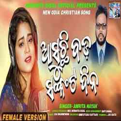 Asuchi Bada Sankata Dina